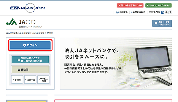 JAバンク JAバンク