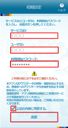 初期設定画面 初期設定画面
