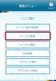 設定メニュー画面 設定メニュー画面