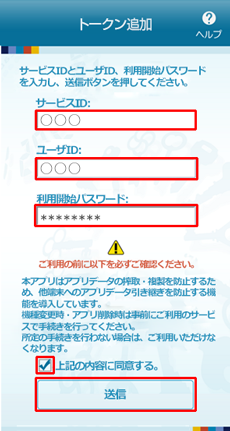 トークン追加画面 トークン追加画面