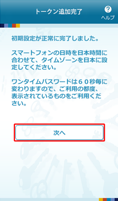 トークン追加完了画面 トークン追加完了画面
