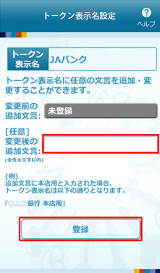 トークン表示名設定画面 トークン表示名設定画面