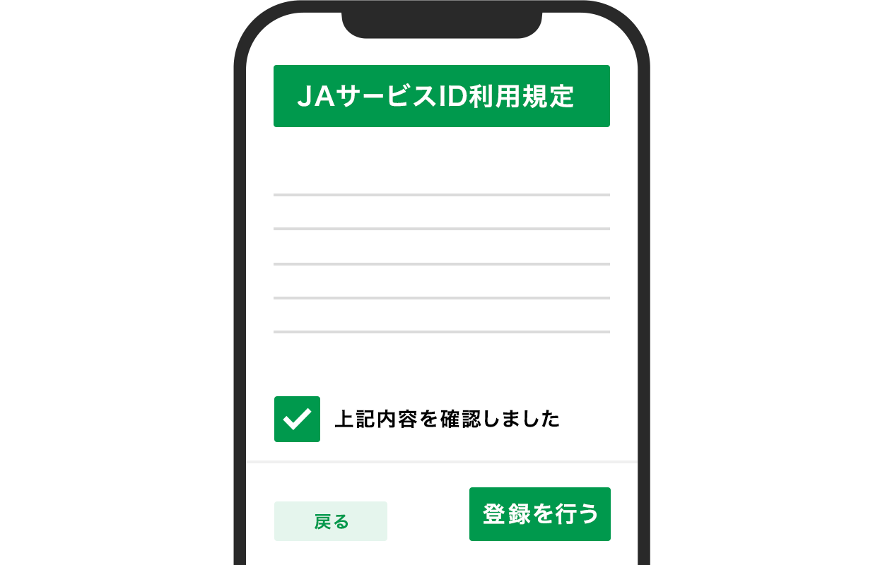 STEP 2 利用規定に同意