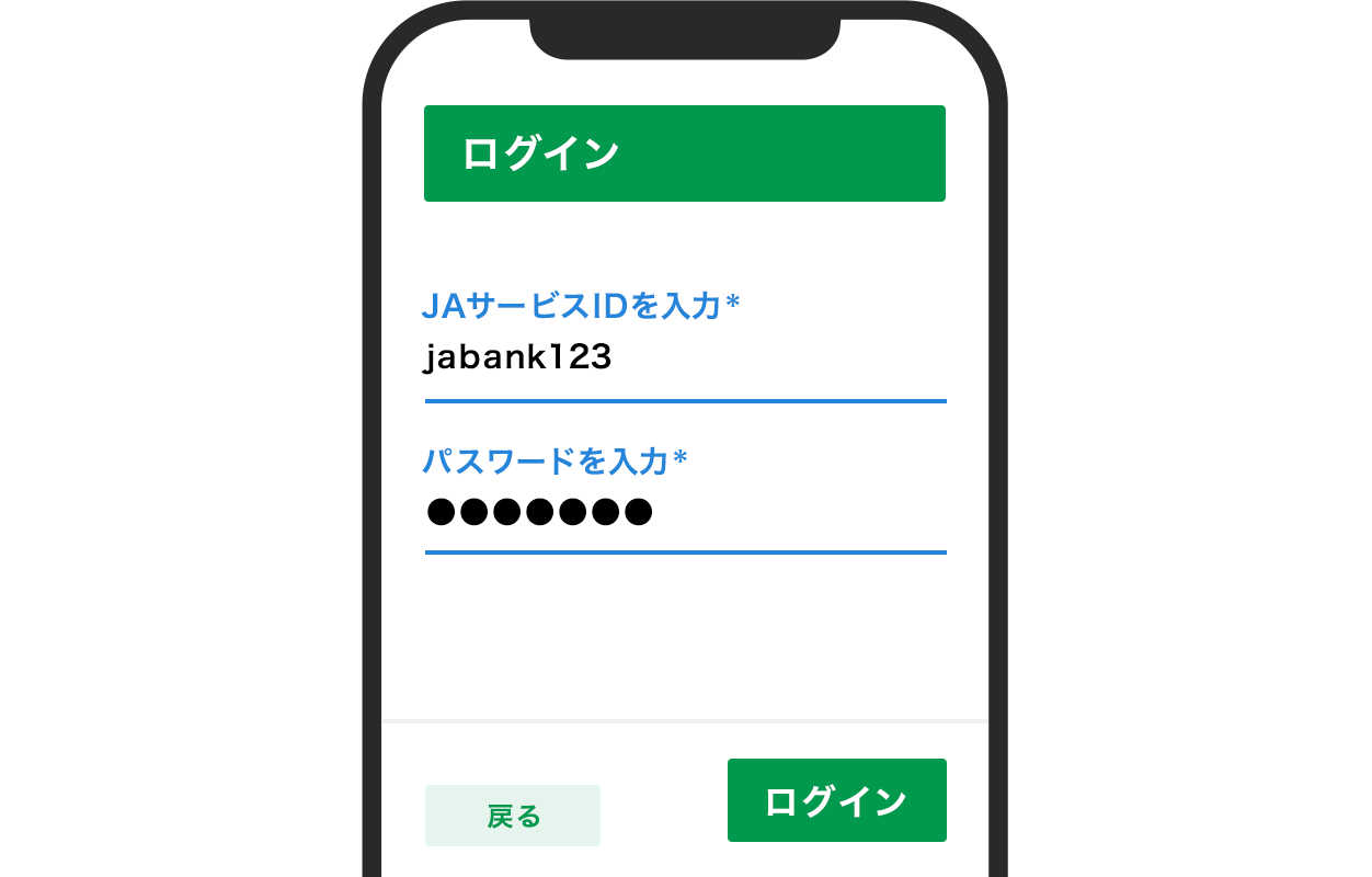 STEP 2 JAサービスIDおよびパスワードを入力しログイン