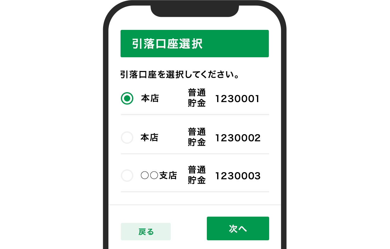 STEP 3 引落口座を選択